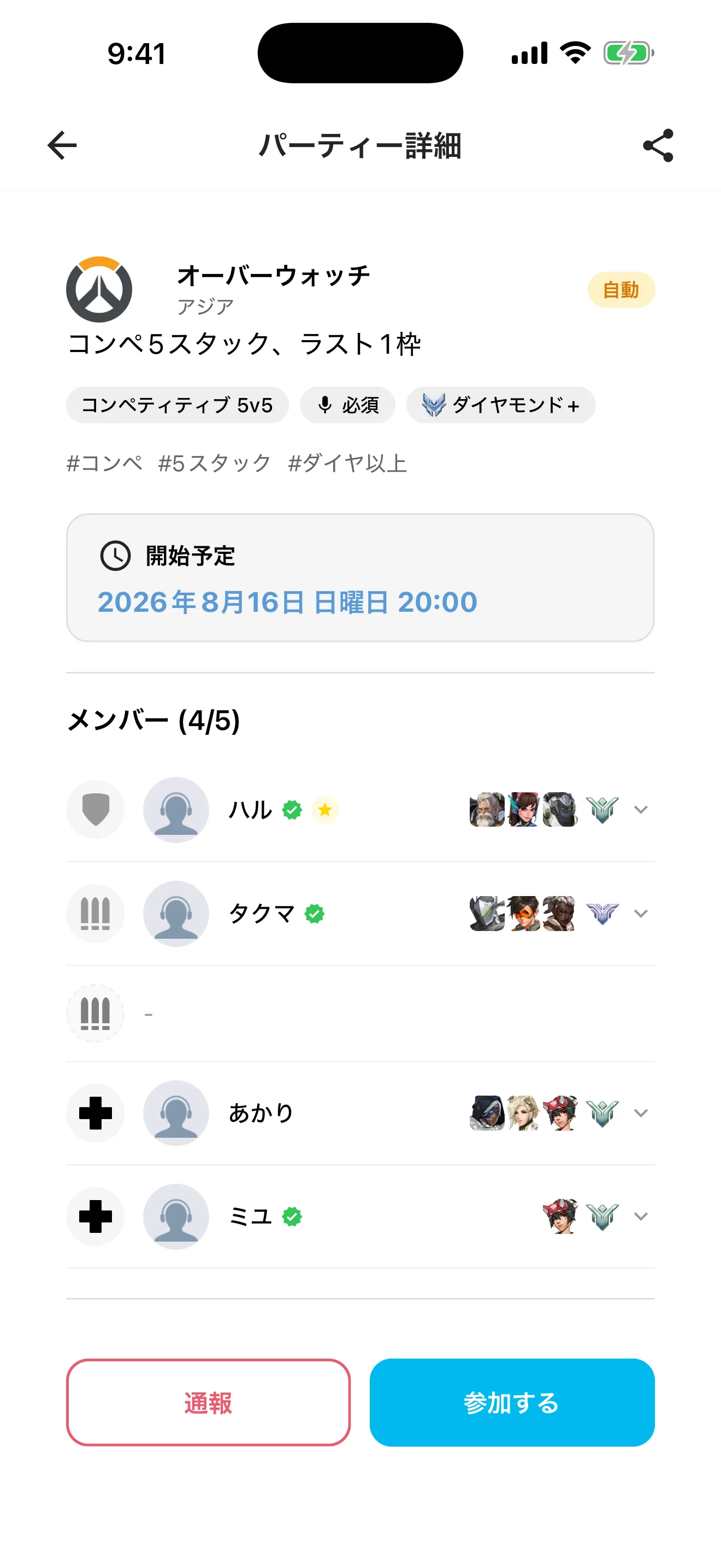 説明・参加メンバー・ボイス条件が見えるパーティー詳細画面