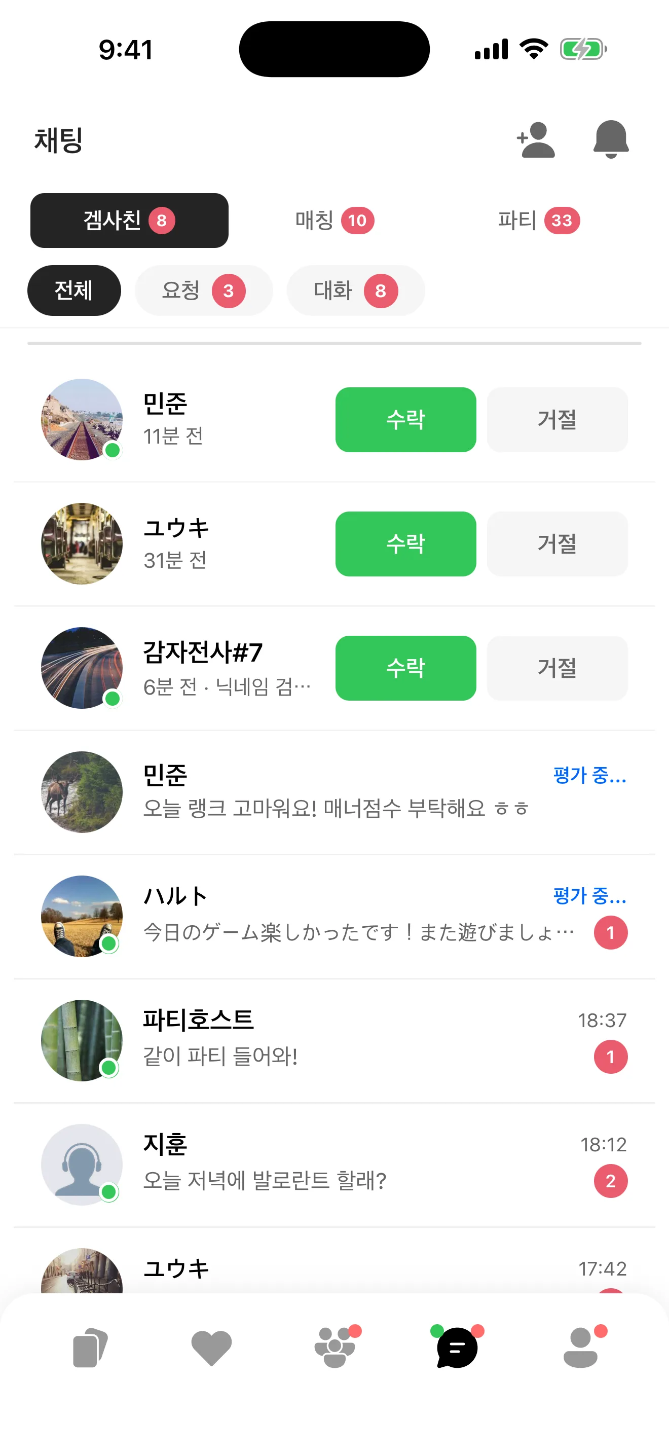 파티 후 채팅 목록 — 친구 요청과 매너 평가