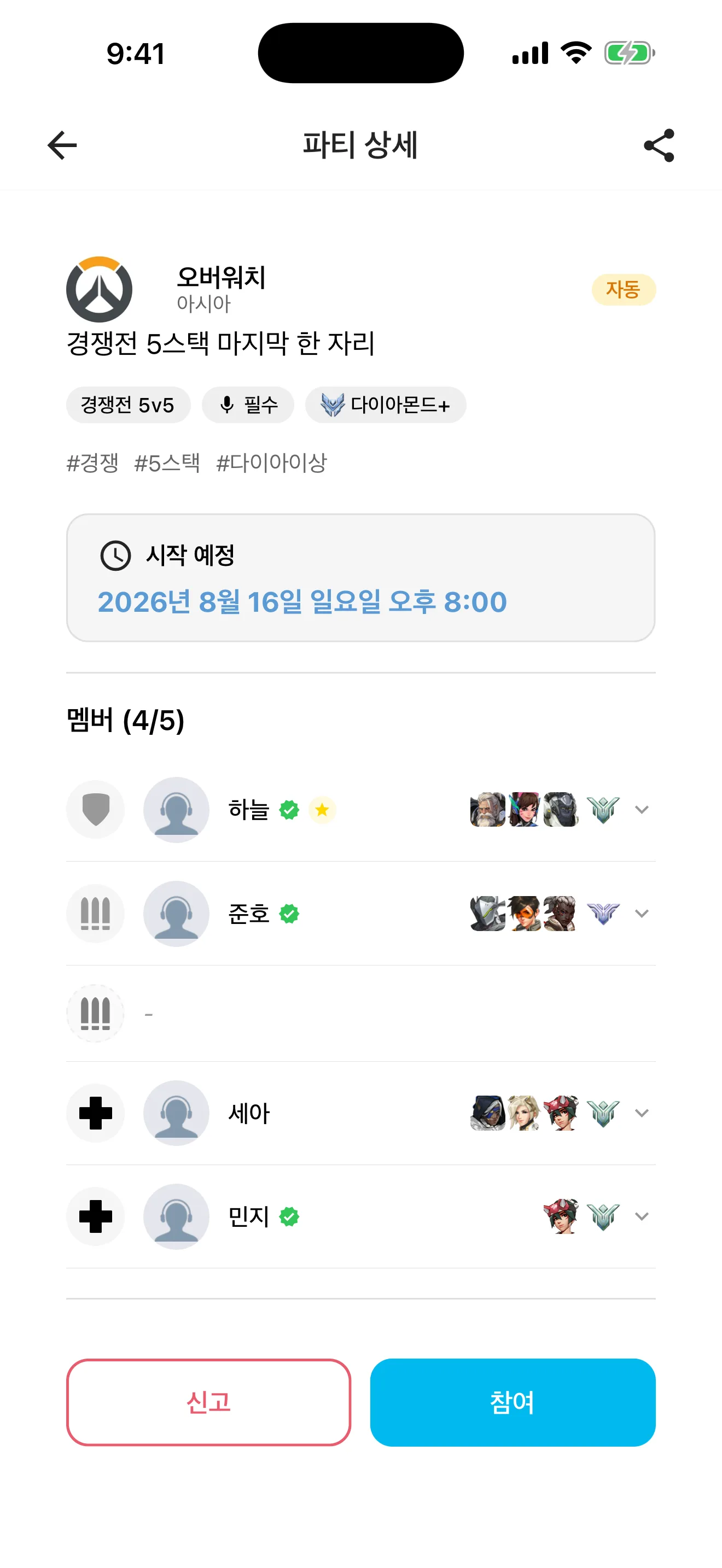 설명, 참여 인원, 보이스 조건이 보이는 파티 상세 화면