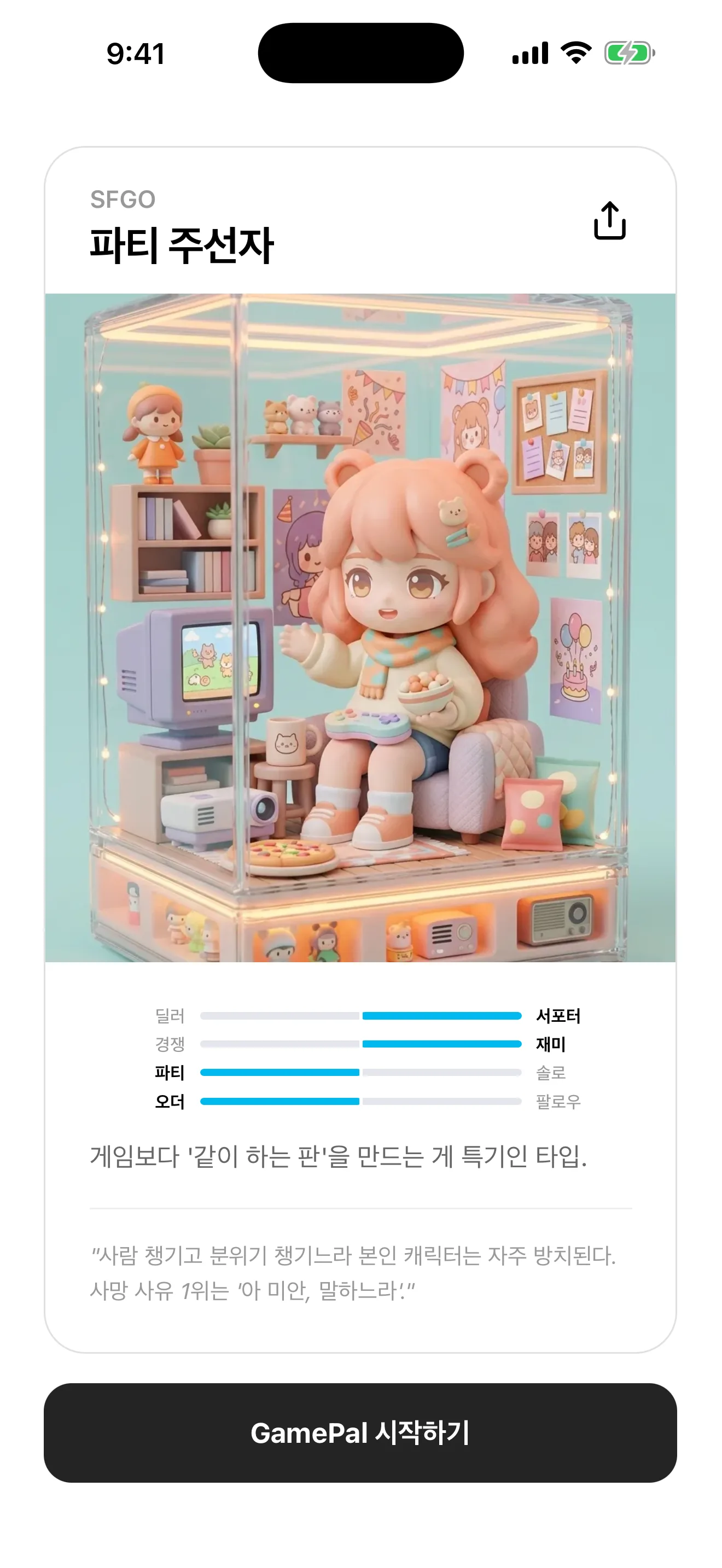 파티 주선자 — 겜BTI 결과 화면 — 유형 카드와 4개 축